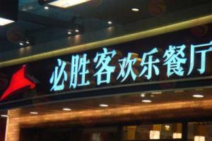 LED亞克力發光字