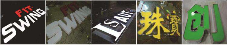 平麵發光字（zì）