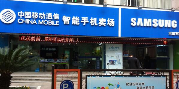 手機連鎖品牌門店發光招牌標識設計製（zhì）作廠家