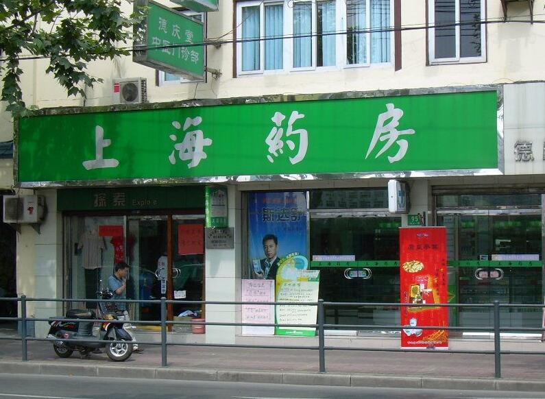 藥店門（mén）店門頭燈箱招牌製作