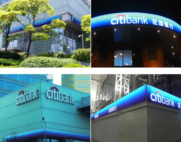 花旗銀行招牌 花旗銀行招牌