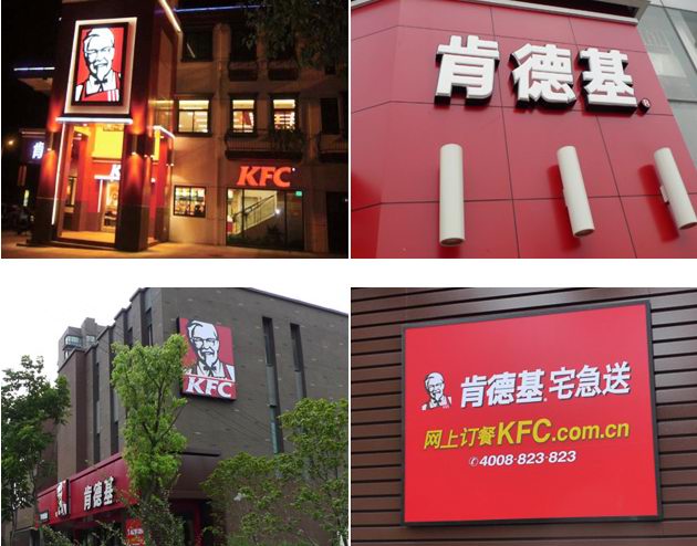 肯德基店招 肯德基店招