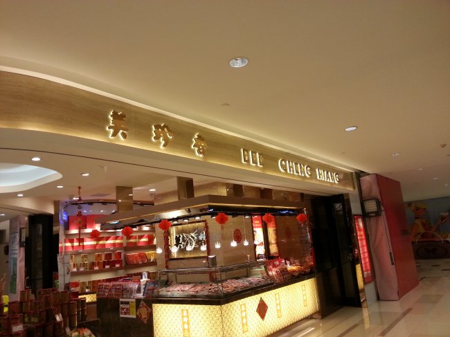 美珍香門頭背發(fā)光字 美珍香門頭背發光字