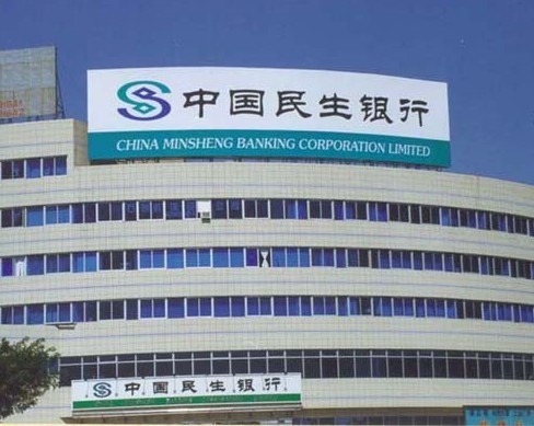 樓頂廣告牌燈箱（中國民生銀行）