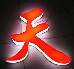 亞克力製品，上海亞克（kè）力製品公司