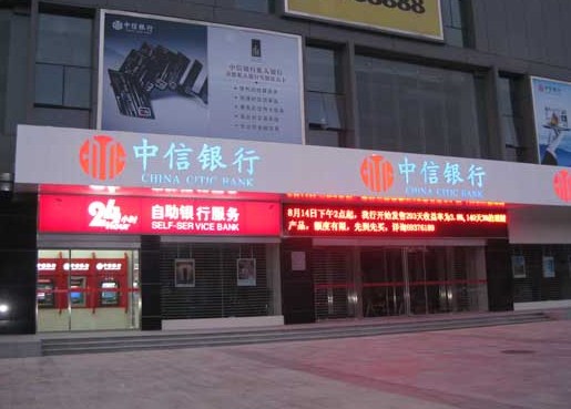 中信銀行招牌（pái）及LED條屏（píng）