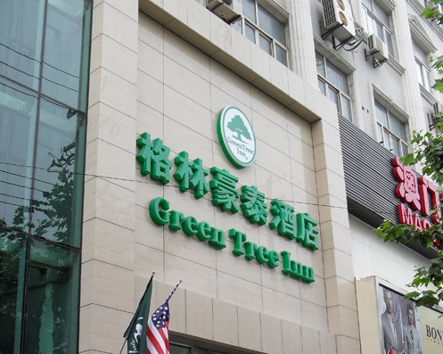 格林豪泰酒店門頭吸塑發光字