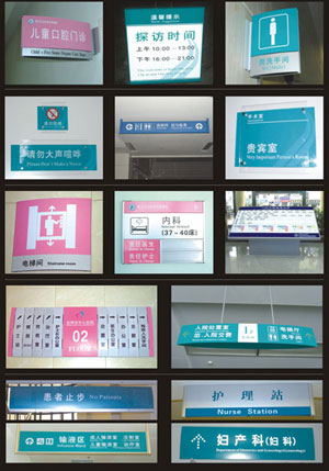 上海醫院標牌設計製作（zuò）公司（sī）