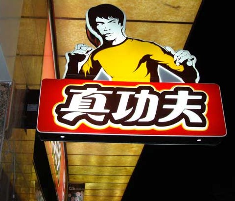 上海（hǎi）招牌設計製作 店鋪招（zhāo）牌 招牌（pái）設計圖（tú） 飯店招牌 招牌設計欣賞 廣告招牌 服裝（zhuāng）店招牌