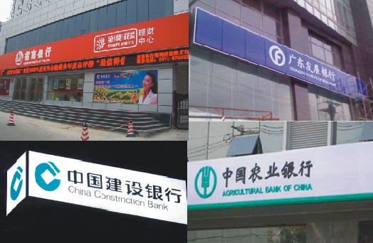 中國工商銀行燈箱_建設（shè）銀行_農（nóng）業銀行_交通銀行_廣發銀行_農村信用社燈箱_吸塑（sù）燈箱_亞克力燈（dēng）箱_led燈箱_燈箱（xiāng）廣告