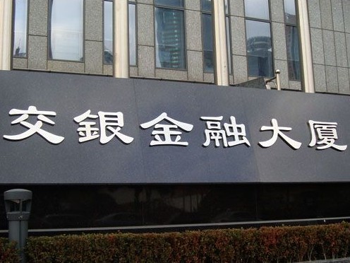 交銀金融大廈精品不（bú）鏽鋼字製作