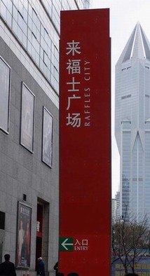 立牌（pái）,不鏽鋼立牌,人像（xiàng）立牌,立牌設計,廣（guǎng）告立牌,上海（hǎi）標牌