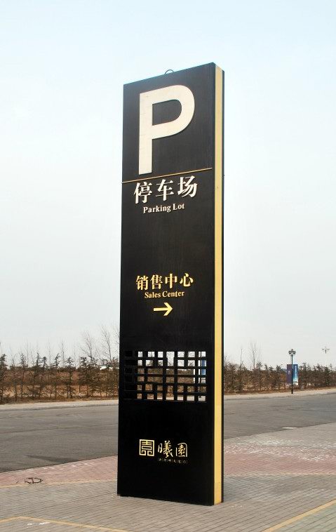 房地產精神堡（bǎo）壘製作