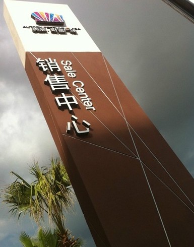 樓盤精神堡壘製作