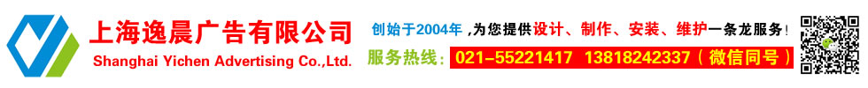 上海廣告公司（sī）-上海廣告製作公司-上海廣告（gào）工程公司