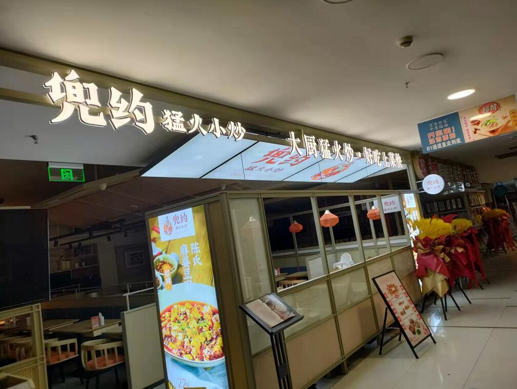 兜約店（diàn）招廣告製作