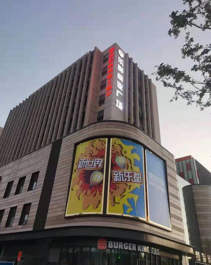 海鮮（xiān）盛市加（jiā）工場樓體發光字