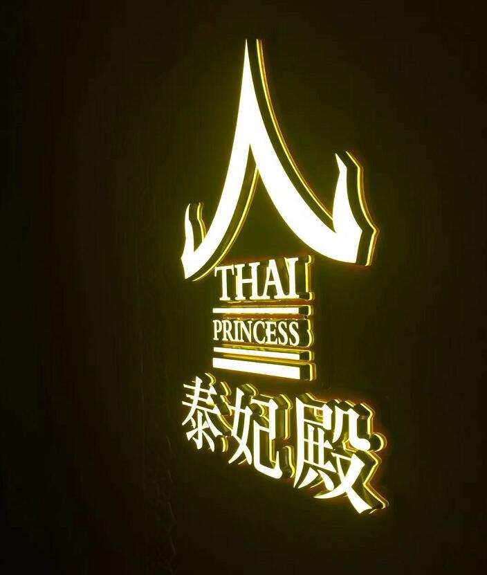 泰妃殿迷你發光（guāng）字