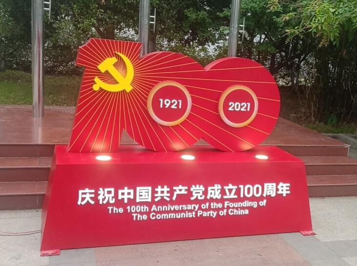 黨建活動（dòng）立體造型