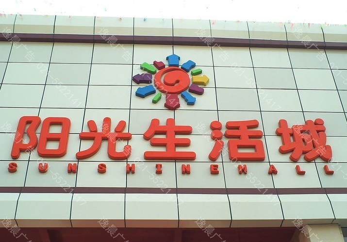 金屬字（zì）製作安裝,上海金屬字製作服務（wù）  