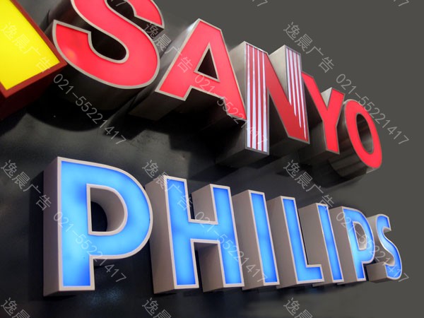 上海LED發光字,上海亞克力,上海戶外廣告（gào）牌製作,上海霓虹燈