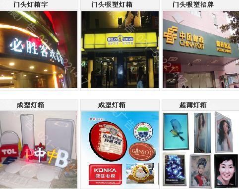 廣告燈箱招牌製（zhì）作  