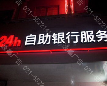 亞克力吸塑發光字（zì）製作（zuò）-LED發光字製（zhì）作