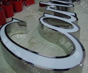 不（bú）鏽鋼（gāng）發光字製作,不（bú）鏽鋼背（bèi）後發光字（zì）,不（bú）鏽鋼樹脂發光（guāng）字,精品不鏽鋼發光字