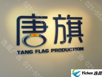 上（shàng）海形象牆設計製作（zuò）,公司LOGO牆製作