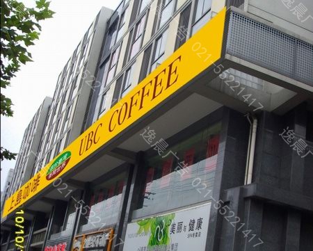 上島咖啡（ubc coffee）安（ān）波路店（diàn）