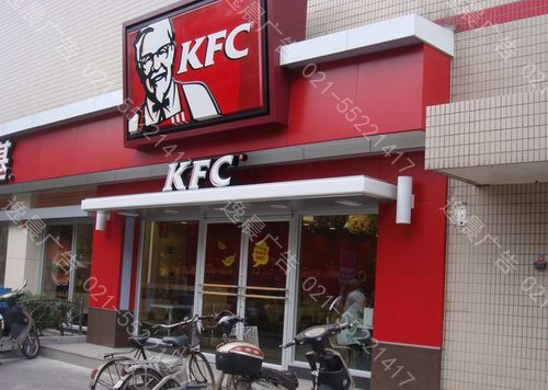 肯德基門頭招牌、連鎖工程
