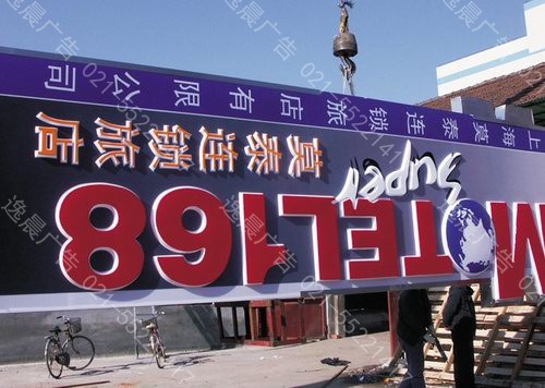 莫泰連鎖酒（jiǔ）店招牌