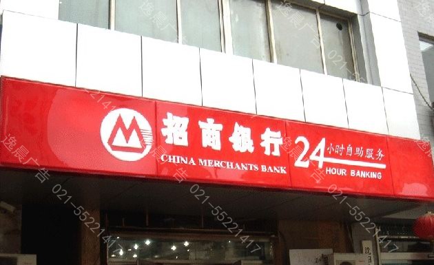 招商銀（yín）行燈箱