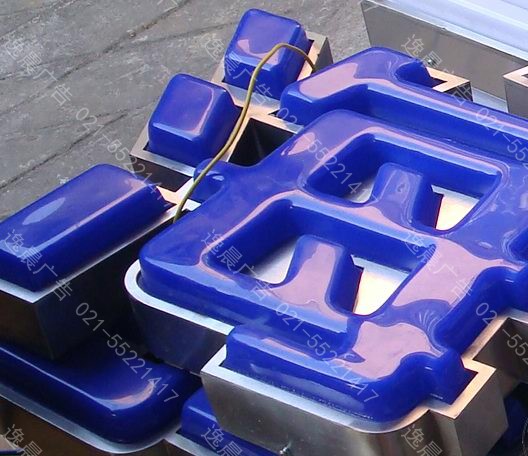 led吸（xī）塑發光字,不鏽鋼（gāng）包邊吸塑字