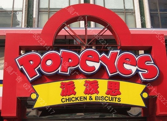 上海門頭製（zhì）作,上海店招設計製作公司,門頭店麵形（xíng）象牆（qiáng）製作