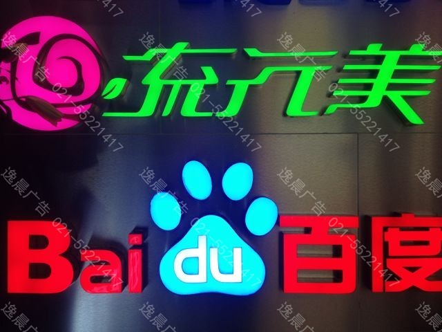 樹脂發光字,上海樹脂字製作