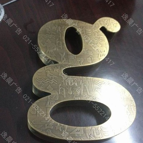 精品紋理金屬字