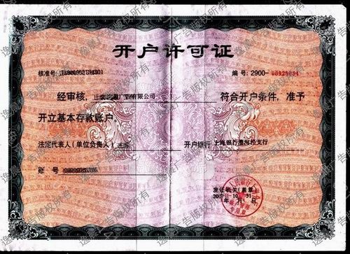 廣告公司開戶許可（kě）證