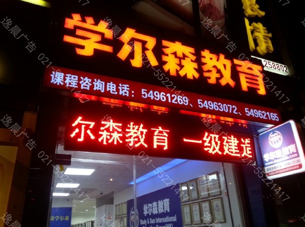 學爾森教育門（mén）頭店招
