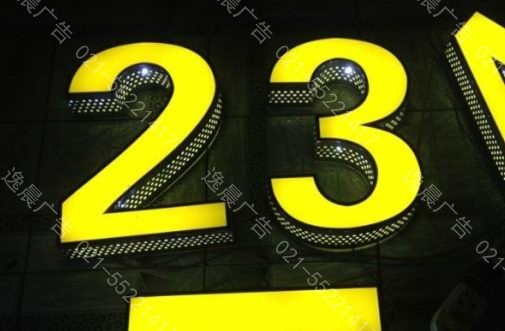 高邊網眼發光字