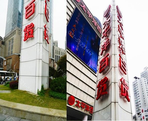 太平洋百貨精神堡壘