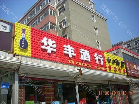 扣板門頭製作,三維扣（kòu）板招牌