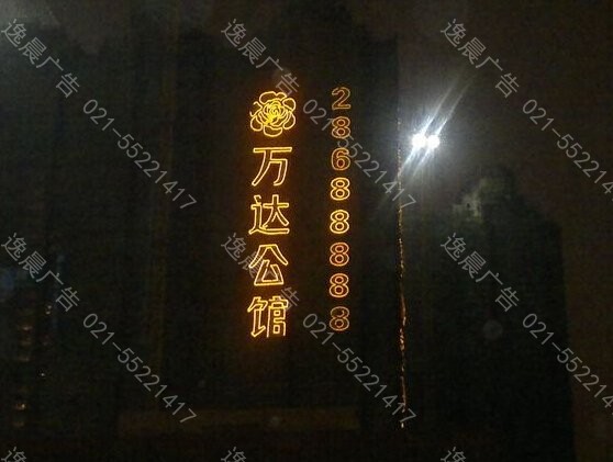 樓體發光字