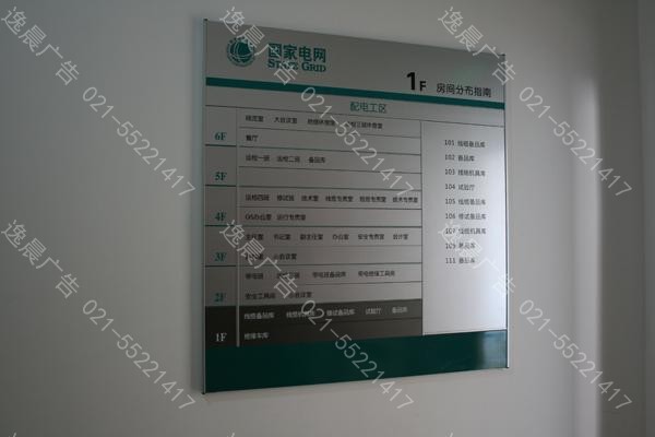 企業單位樓層索引，樓層索引牌製作