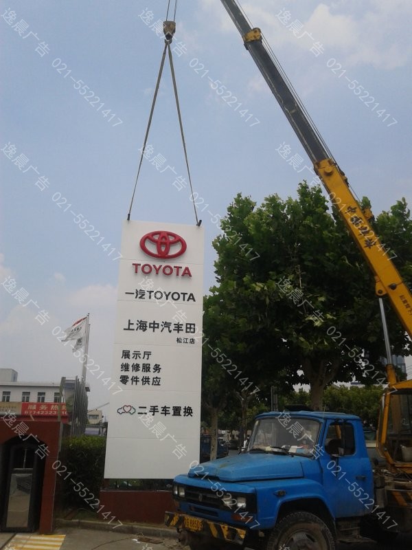 豐田汽車4S店立牌（鬆江店）,豐田汽車4S店精神堡壘