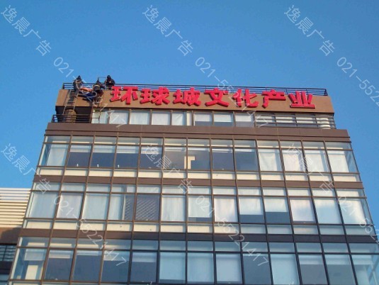 樓頂發光字，樓頂衝孔字，led發光字製作