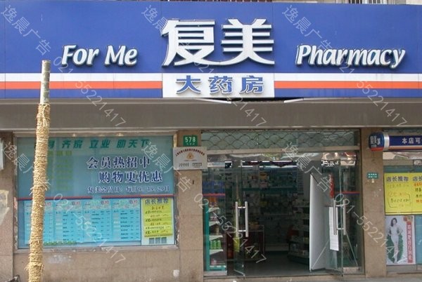 藥店招牌發光字製作,藥店招牌門頭製作（zuò）