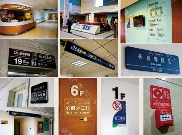 醫院標識係統，醫（yī）院標識（shí）係統製作