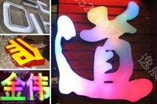 七（qī）彩led發光字製作案例