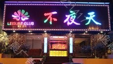 不夜天全彩led發（fā）光字製作案例